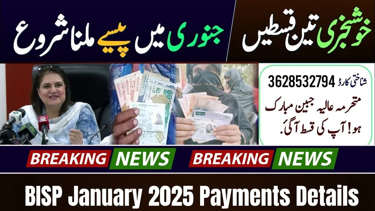 BISP January 2025 Payments Details Rs. 13,500 First Installment [Latest Update]