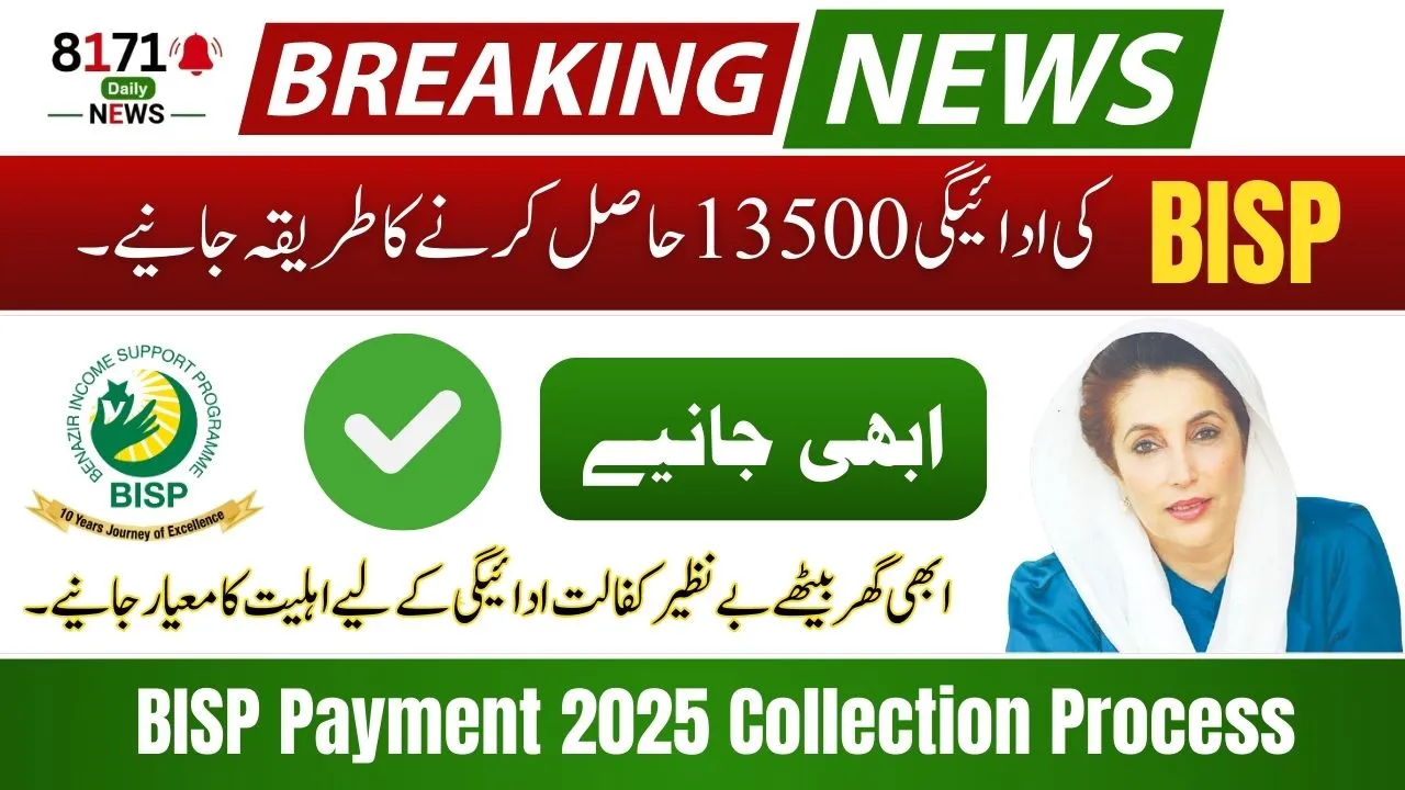 BISP Payment 2025 Collection Process 13500 For Eligible People (1)