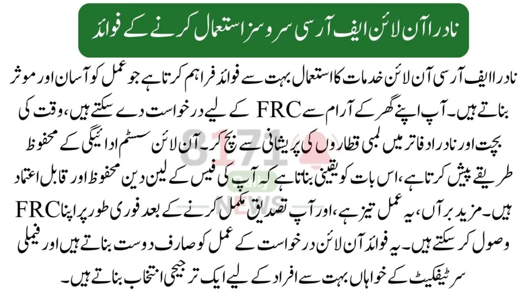 Benefits of Using NADRA’s Online FRC Services