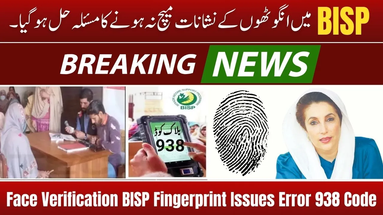 Face Verification for BISP Beneficiaries Facing Fingerprint Issues Error 938 Code (1)