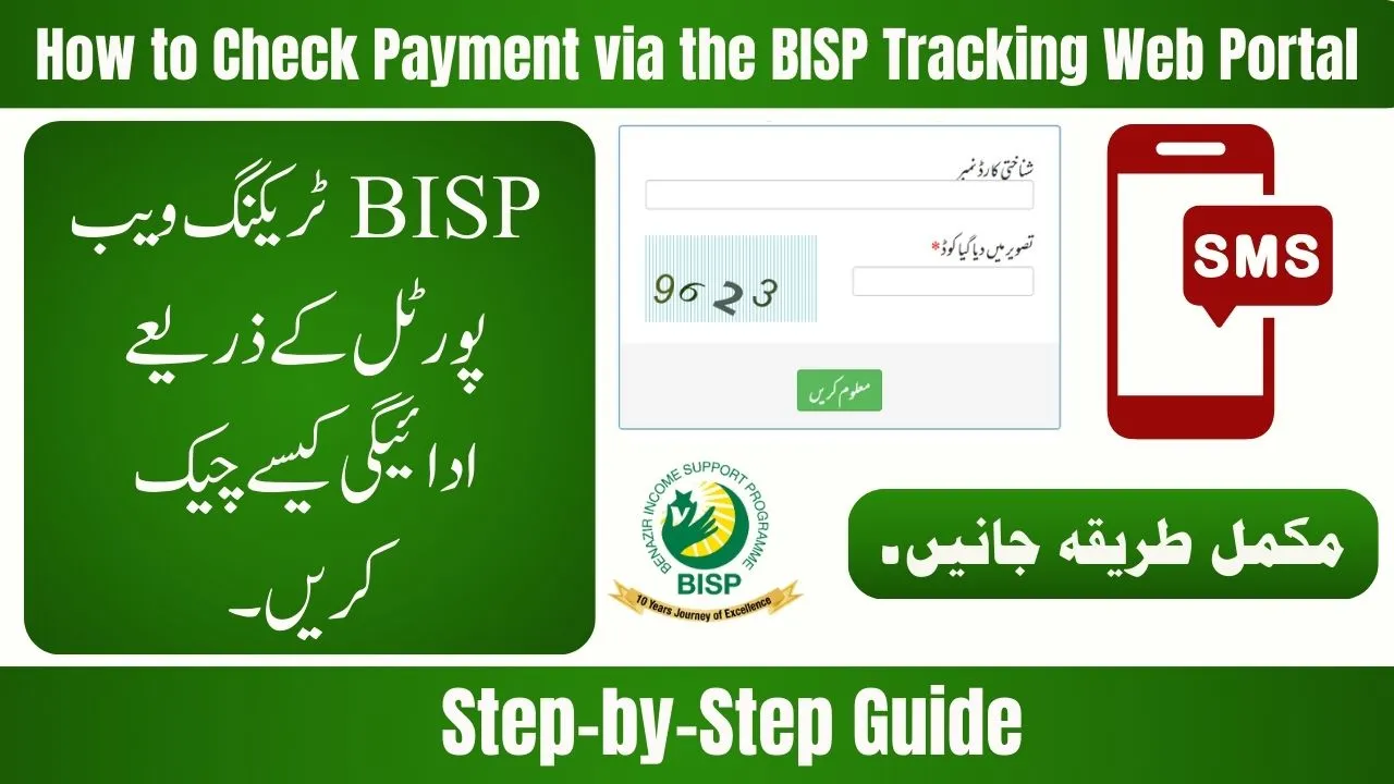 How to Check 13500 Payment via BISP Tracking Web Portal and SMS Method – Latest 2025 Guide